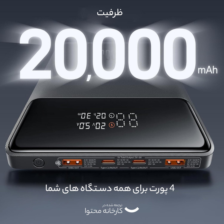 پاوربانک بیسوس مدل BALDE HIGH POWER DIGITAL DISPALY PPBL000201 100W ظرفیت 20000 میلی آمپر ساعت