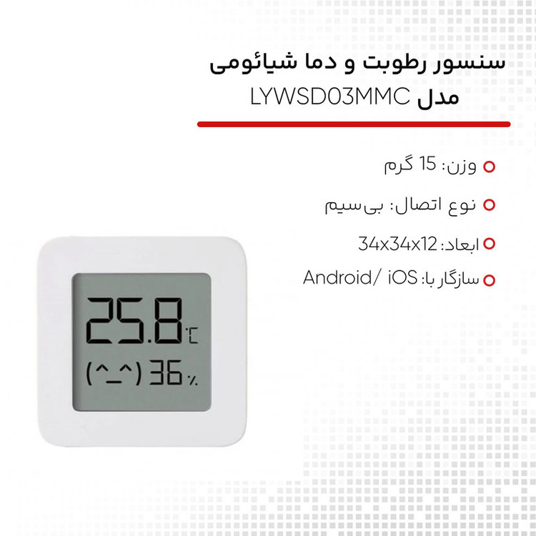 سنسور رطوبت و دما شیائومی مدل LYWSD03MMC