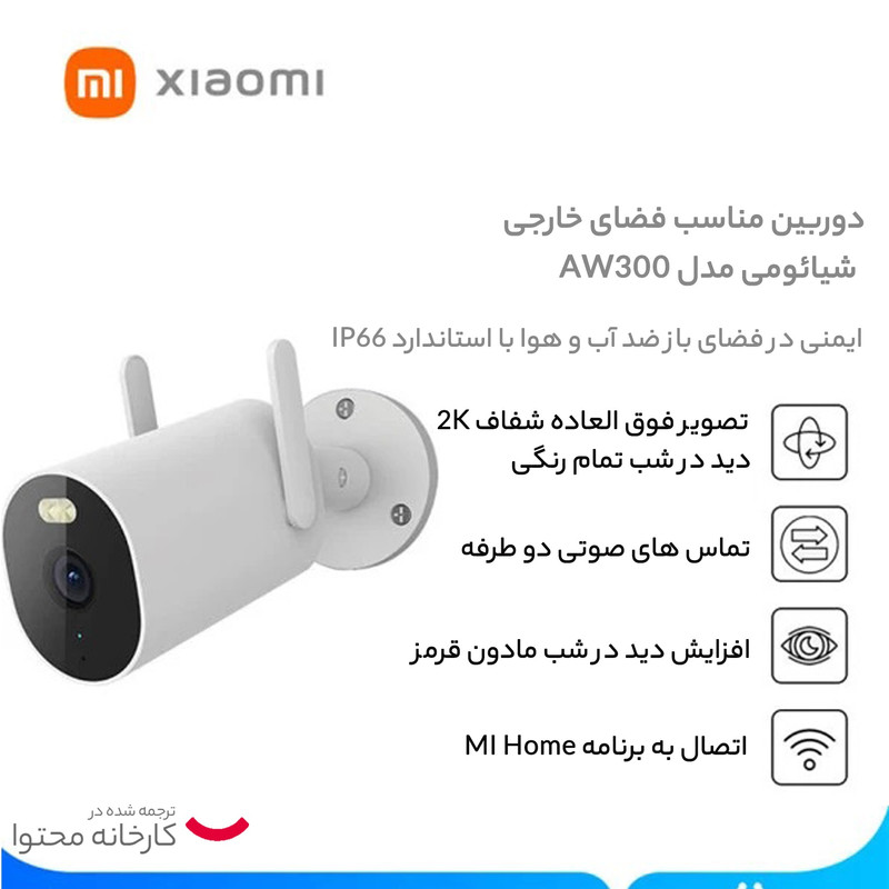 دوربین مداربسته تحت شبکه شیائومی مدل aw300