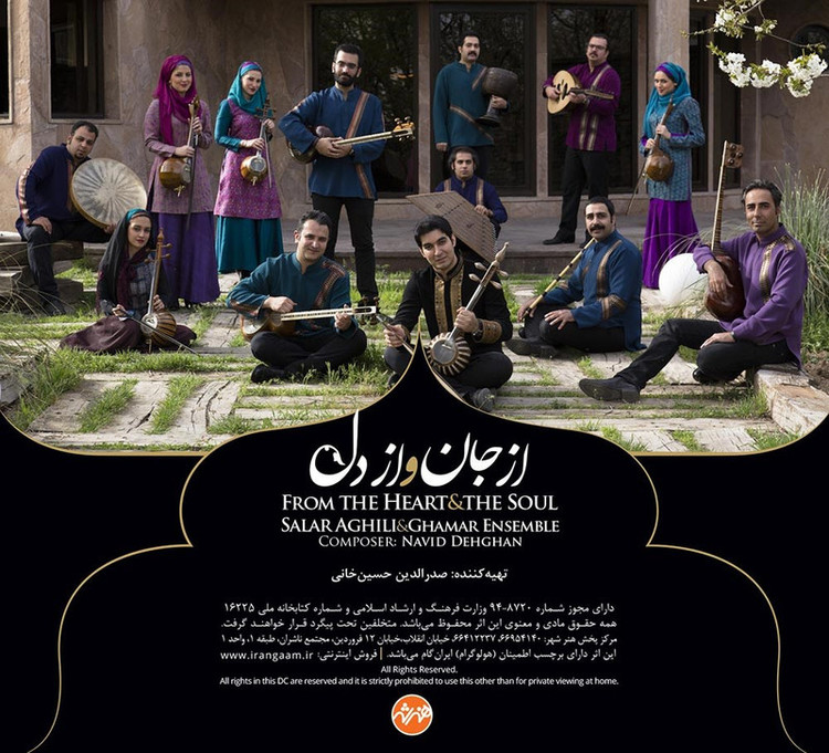 آلبوم موسیقی از جان و از دل اثر سالار عقیلی