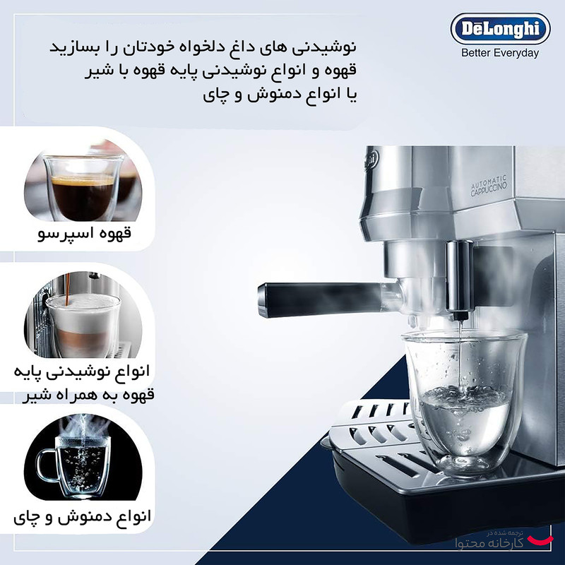 اسپرسو ساز 1 لیتری دلونگی مدل EC850M