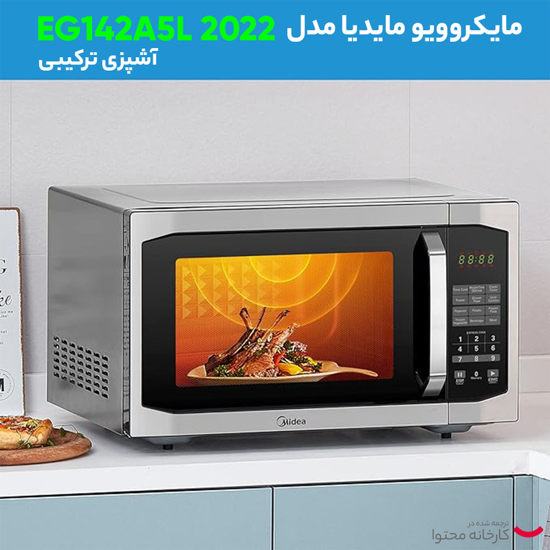 مایکروویو مایدیا مدل مایکروویو مایدیا مدل EG142A5L 2022