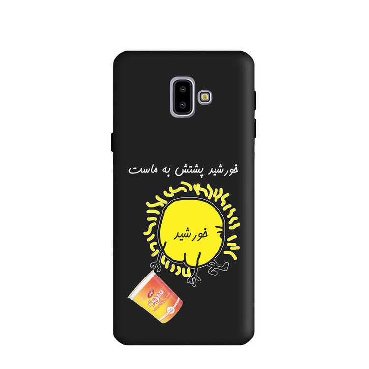 کاور طرح خورشید پشتش به ماست کد y3577 مناسب برای گوشی موبایل سامسونگ galaxy J6plus