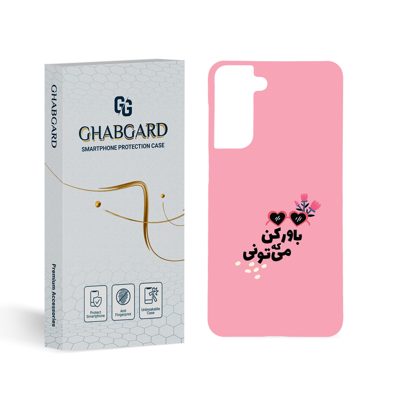 کاور قاب گارد مدل تکست مناسب برای گوشی موبایل سامسونگ Galaxy S21