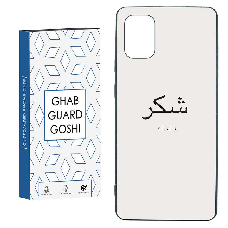 کاور قاب گارد گوشی طرح شکر کد TPU-181 مناسب برای گوشی موبایل سامسونگ GALAXY A71