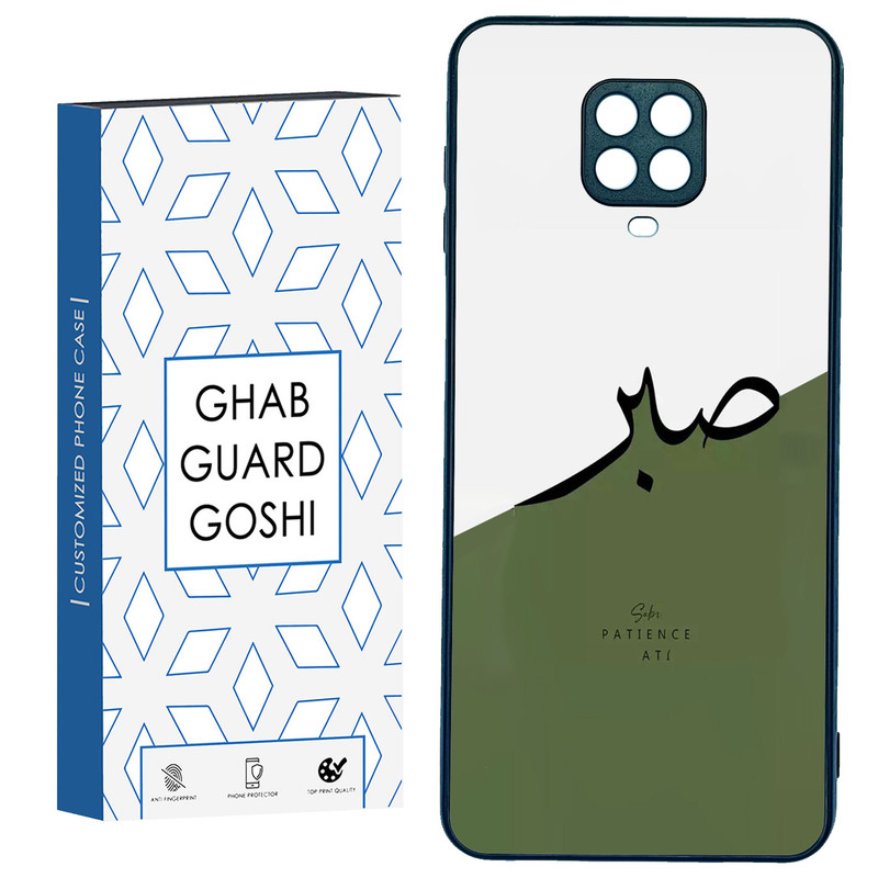 کاور قاب گارد گوشی طرح صبر کد TPU-138 مناسب برای گوشی موبایل شیائومی Redmi Note 9 pro / Note 9s