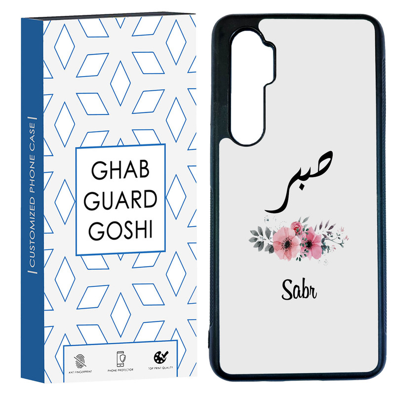 کاور قاب گارد گوشی طرح صبر کد TPU-141 مناسب برای گوشی موبایل شیائومی Mi Note 10 Lite