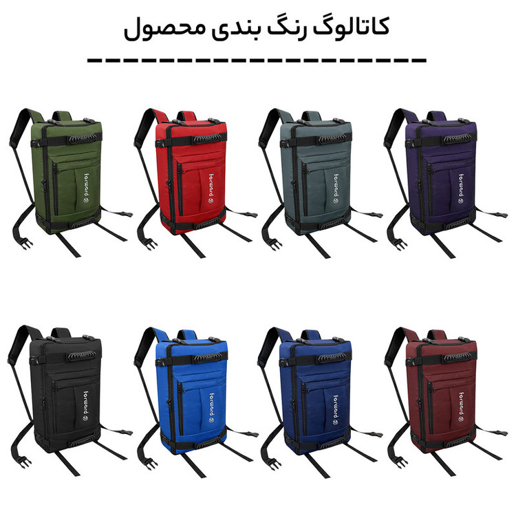 کوله پشتی سفری فوروارد مدل FCLT8017