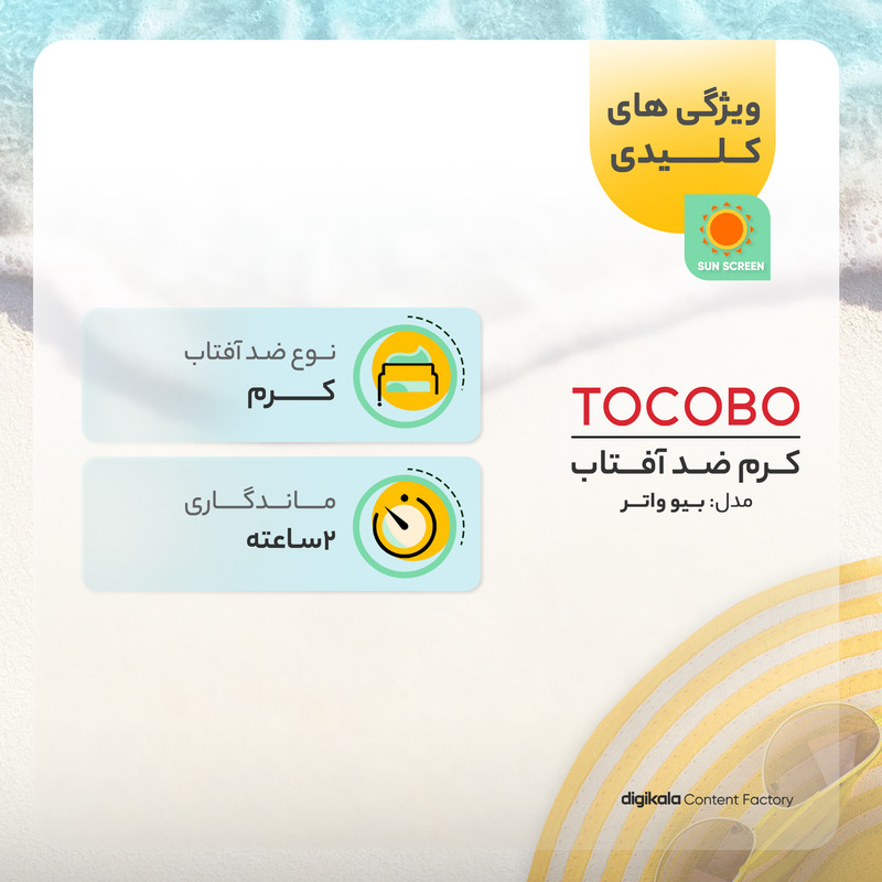 کرم ضدآفتاب بدون رنگ توکوبو SPF50 مدل بیو واتر مناسب انواع پوست، حجم 50 میلیلیتر