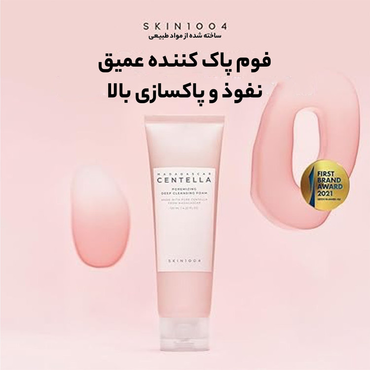 فوم پاک کننده صورت اسکین 1004 مدل Poremizing مناسب برای پوست مختلط حجم 125 میلی لیتر