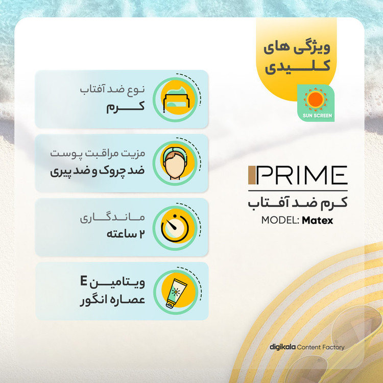 کرم ضدآفتاب رنگی پرایم SPF50 مدل Matex Tinted Rejuvinating مناسب انواع پوست، حجم 40 میلیلیتر