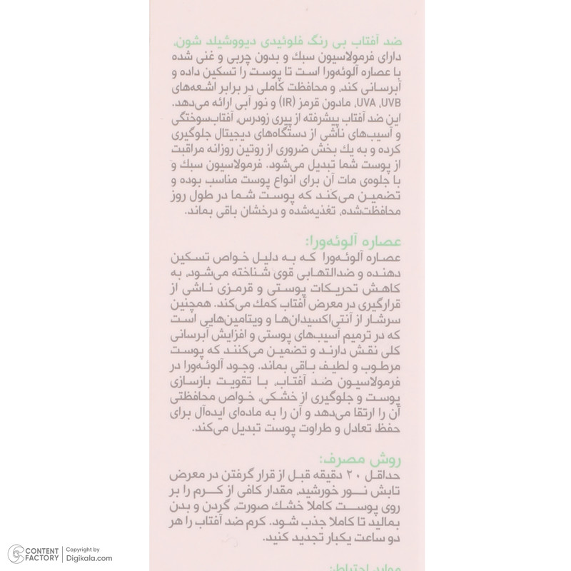 فلوئید ضد آفتاب بی رنگ شون مدل invisible محافظ UVA ،UVB و PA+++، ضد حساسیت، بدون چربی، مناسب انواع پوست حجم 50 میلی لیتر