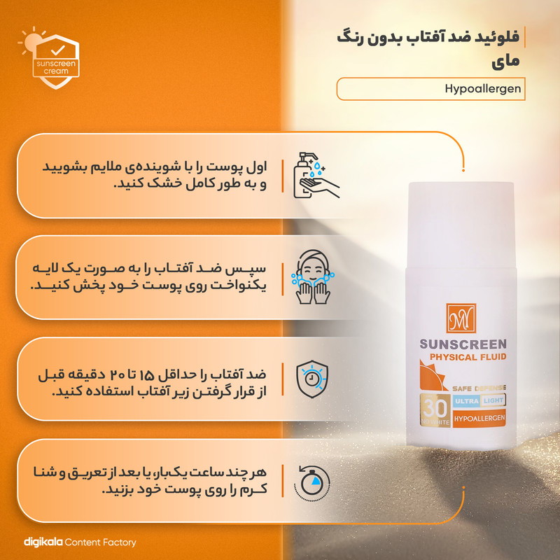 فلوئید ضدآفتاب بیرنگ مای +SPF30 مدل Physicall مناسب انوع پوست، حجم 50 میلیلیتر