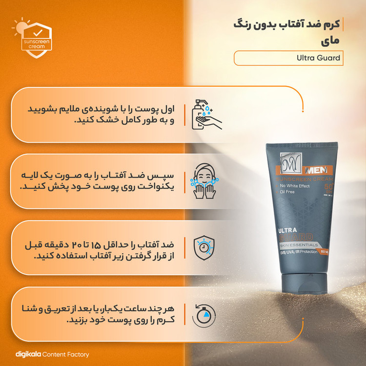 کرم ضدآفتاب مردانه مای مدل Ultra Guard، حجم 50 میلیلیتر