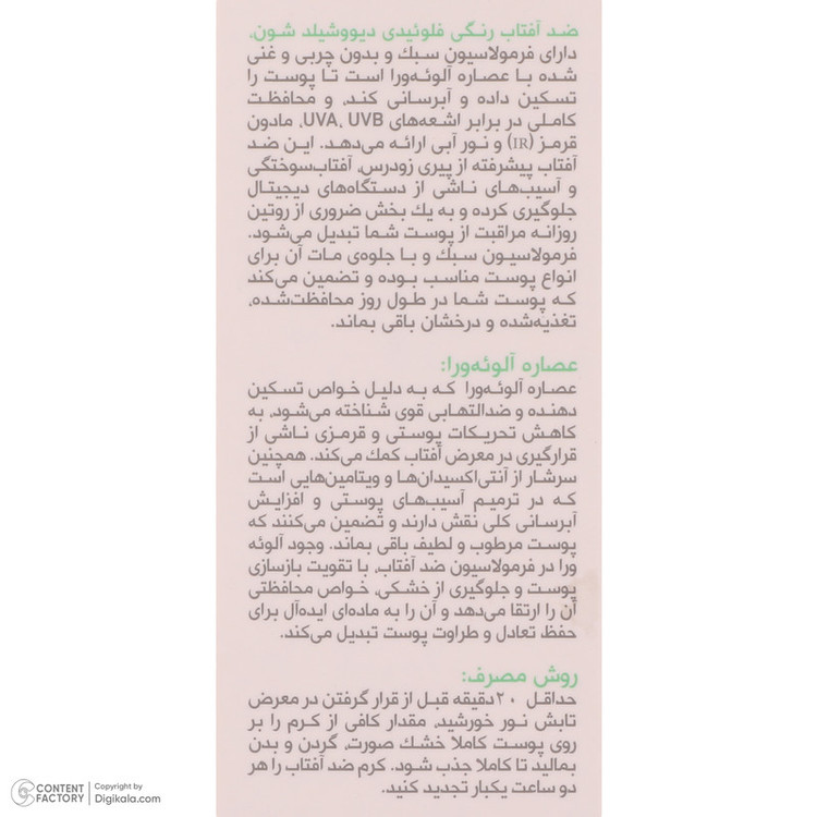فلوئید ضد آفتاب رنگی شون مدل Tinted محافظ UVA ،UVB و PA+++، ضد حساسیت، بدون چربی، مناسب انواع پوست حجم 50 میلی لیتر
