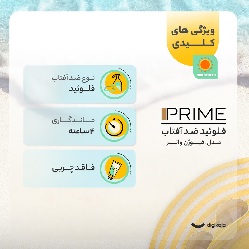 فلوئید ضد آفتاب رنگی پرایم، SPF 50، مدل فیوژن واتر، مناسب انواع پوست با تنالیته روشن و حجم 40 میلی لیتر، محافظتکننده در برابر اشعههای PA++++ ،UVA ،UVB، دارای فرمولاسیون فاقد چربی، ویتامین سی و آنتی اکسیدان، با ماندگاری 4 ساعته