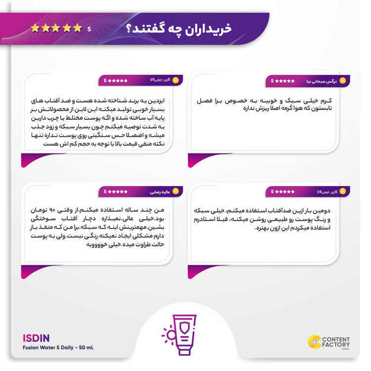 کرم ضدآفتاب بیرنگ ایزدین SPF50 مدل Fusion Water 5 Daily مناسب انواع پوست، حجم 50 میلیلیتر