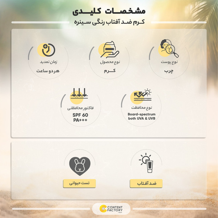 کرم ضدآفتاب رنگی سینره +SPF60 مدل 8411، مناسب پوستهای چرب، حجم 50 میلیلیتر