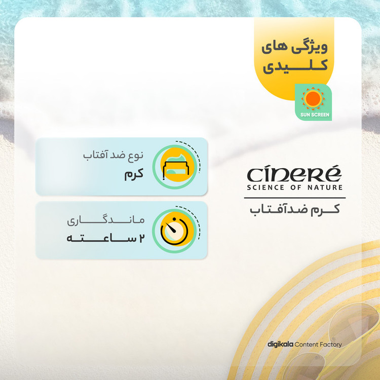 کرم ضدآفتاب رنگی سینره +SPF60 مدل 8411، مناسب پوستهای چرب، حجم 50 میلیلیتر