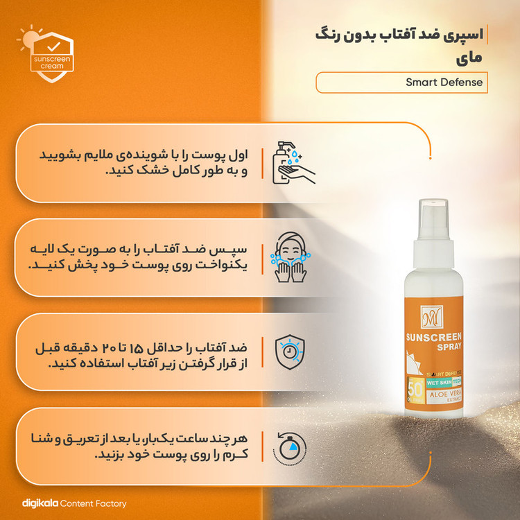 اسپری ضدآفتاب بیرنگ مای SPF50 مدل Smart Defense مناسب انواع پوست، حجم 100 میلیلیتر