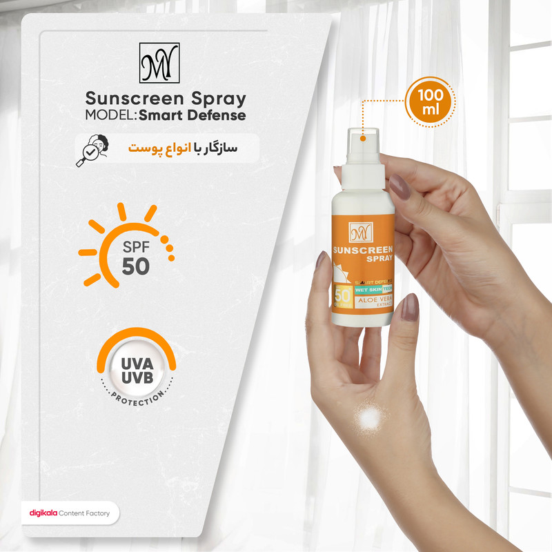 اسپری ضدآفتاب بیرنگ مای SPF50 مدل Smart Defense مناسب انواع پوست، حجم 100 میلیلیتر