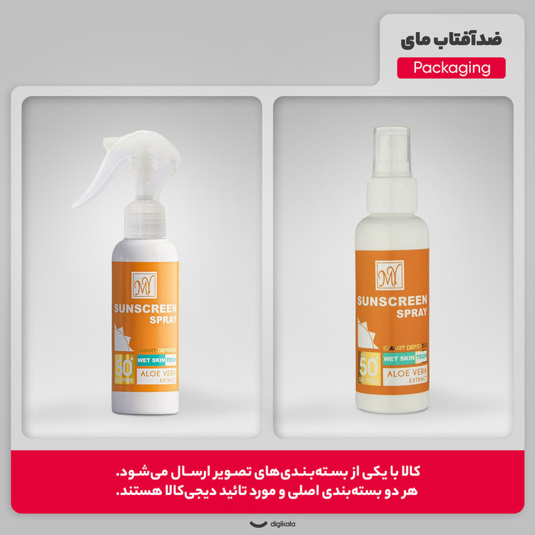 اسپری ضدآفتاب بیرنگ مای SPF50 مدل Smart Defense مناسب انواع پوست، حجم 100 میلیلیتر