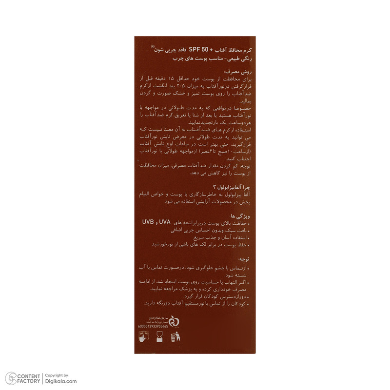 کرم ضدآفتاب رنگی فاقد چربی شون با رنگ طبیعی + SPF50