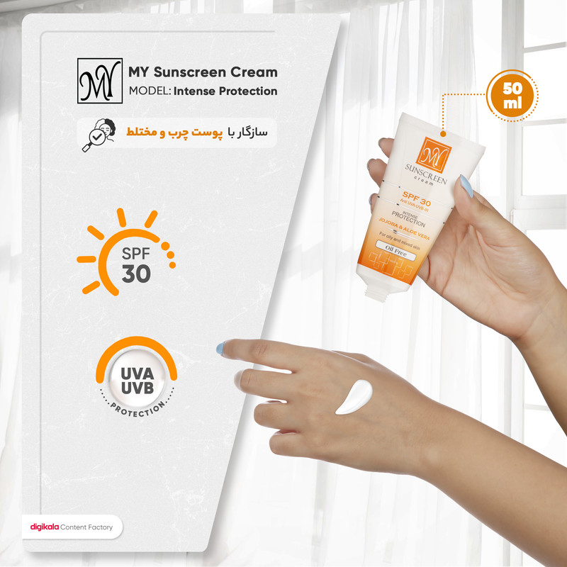 کرم ضدآفتاب بیرنگ مای SPF30 مدل Intense Protection، مناسب پوستهای مختلط و چرب، حجم 50 میلی گرم