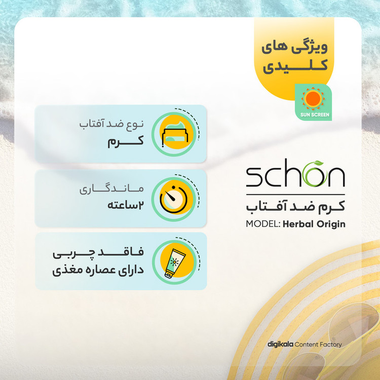 کرم ضد آفتاب رنگی شون، 50 SPF، مدل Herbal Origin، مناسب پوست خشک تا نرمال تنالیته رنگ متوسط و حجم 50 میلیلیتر، محافظت کننده در برابر اشعه UVA، UVB، IR، بافت سبک و فاقد چربی، بدون ایجاد سفیدی، آبرسان، ضد التهاب و قرمزی، نرم کننده، با ماندگاری 2 ساعته