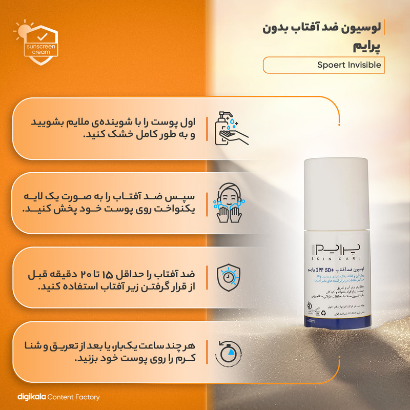 لوسیون ضدآفتاب پرایم مدل Spoert Invisible Roll-On، حجم 50 میلیلیتر