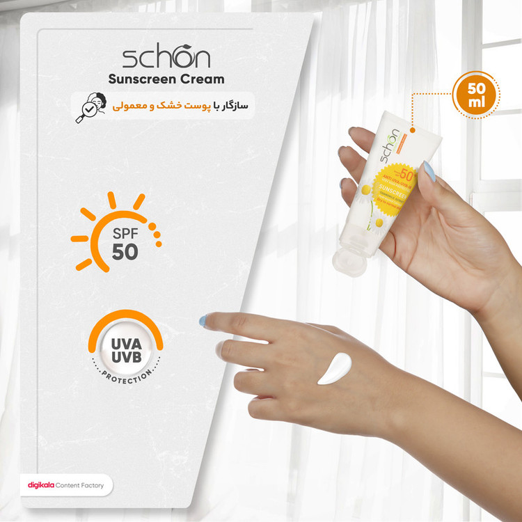 کرم ضدآفتاب شون +SPF50