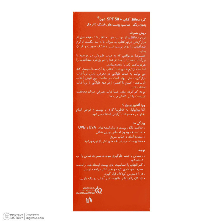 کرم ضدآفتاب شون +SPF50