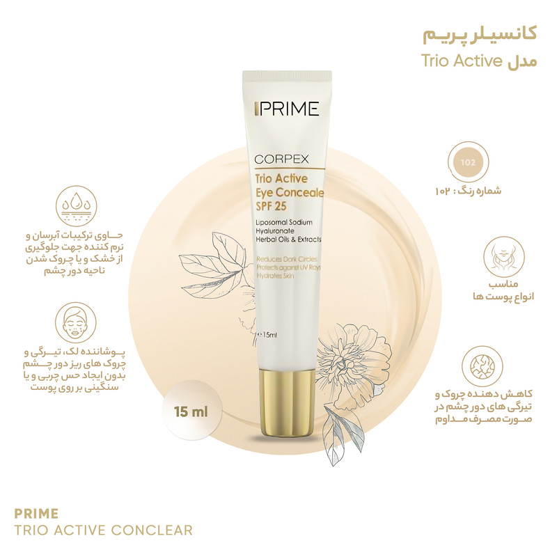 کانسیلر پرایم مدل Corpex Trio Active SPF 25 حجم 15 میلی لیتر