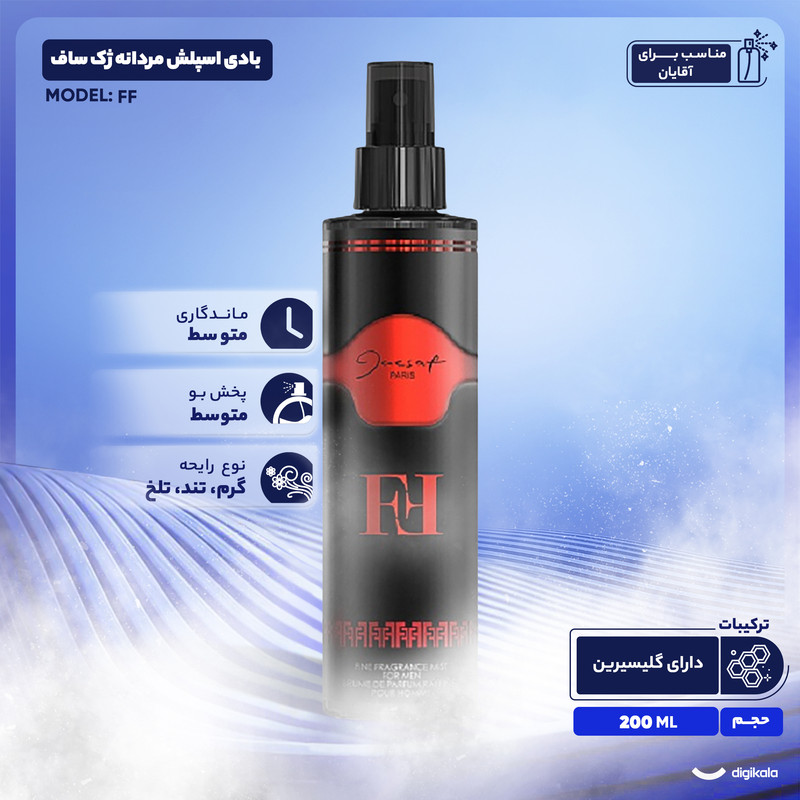 بادی اسپلش مردانه ژک ساف مدل FF حجم 200 میلی لیتر