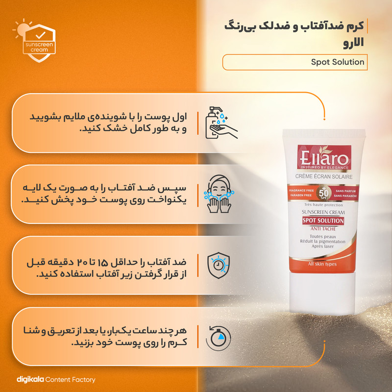 کرم ضد آفتاب و ضد لک بدون رنگ الارو SPF50 مدل Spot Solution محافظ UVA ،UVB، مناسب انواع پوست تحت لیسانس حجم 40 میلیلیتر