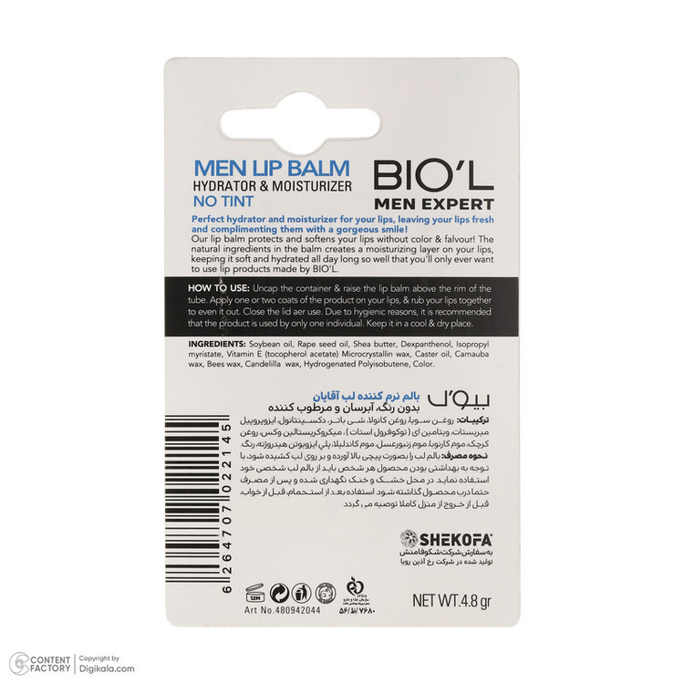 بالم لب مردانه بیول مدل Me با SPF 15، مرطوبکننده و درمان خشکی لب، با ترکیبات گلیسیرین، محفظه ماتیکی