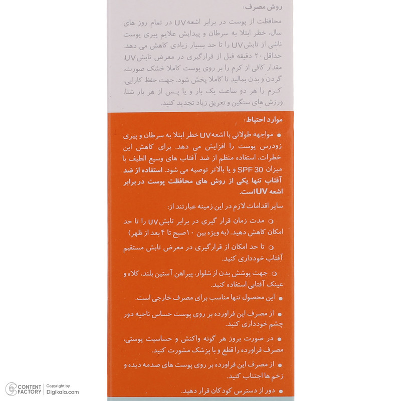 کرم ضدآفتاب نئودرم مدل Highly Protective SPF50، حجم 50 میلیلیتر
