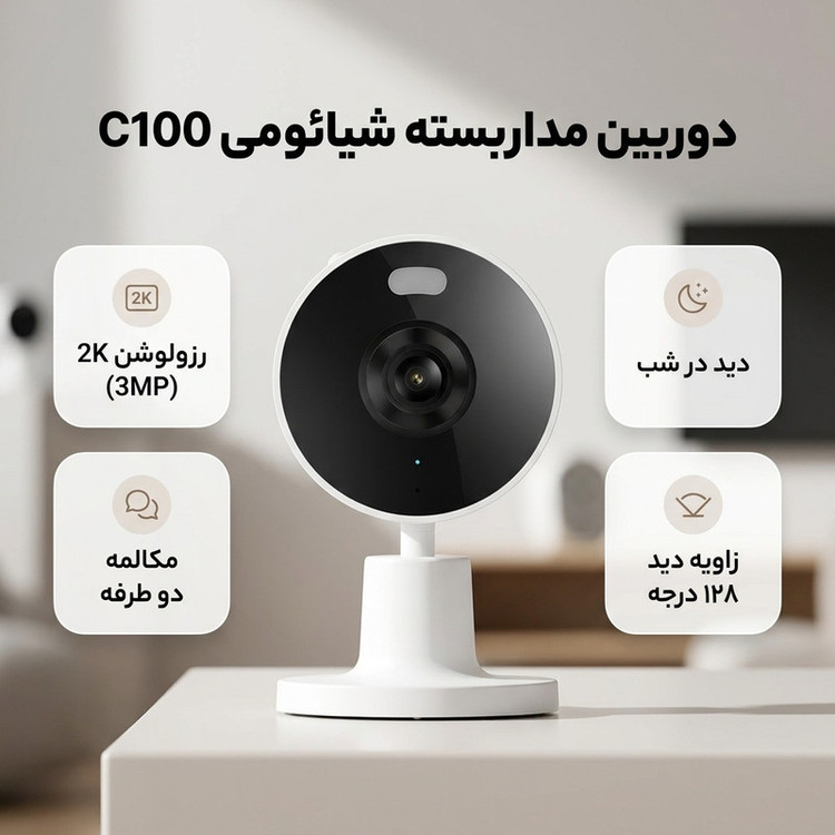 دوربین مداربسته شیائومی مدل c100