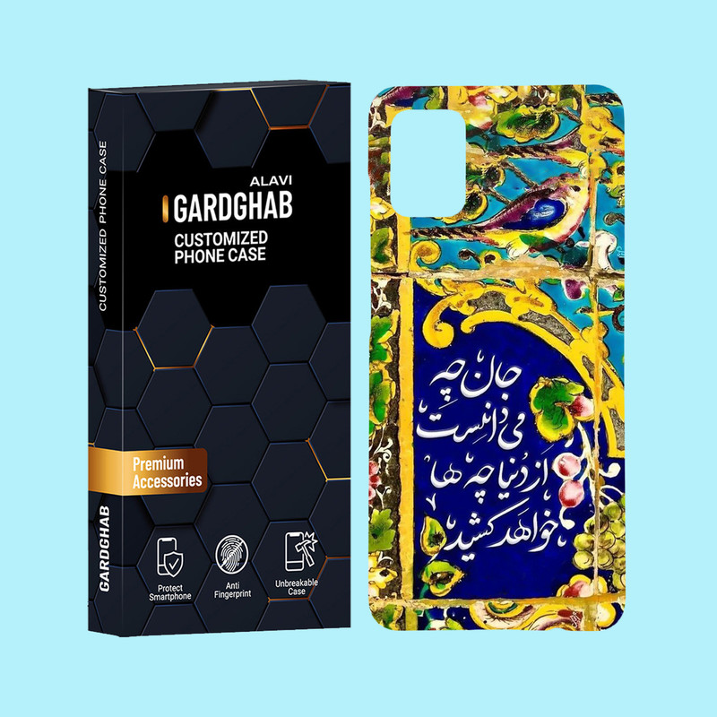 کاور گارد قاب علوی مدل متن مناسب برای گوشی موبایل سامسونگ Galaxy A51 4G