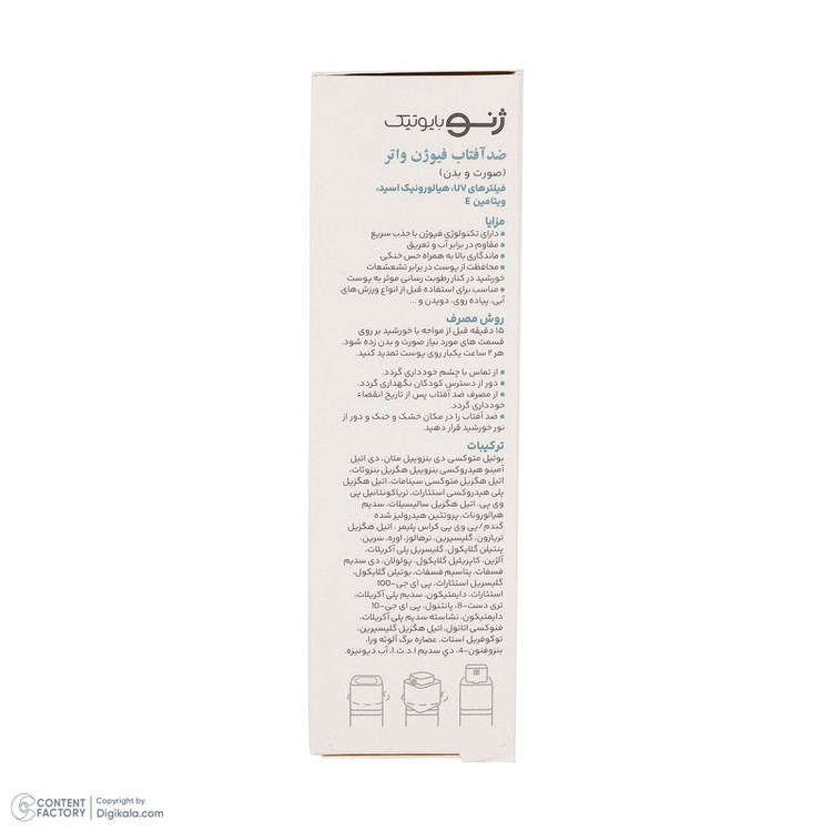 کرم ضدآفتاب بیرنگ ژنوبایوتیک، مدل Fusion water، حاوی محافظ UVA ،UVB، ضدآب، فاقد چربی، بدون پارابن، حاوی ویتامین E و هیالورونیک اسید مناسب انواع پوست، حجم 30 میلیلیتر