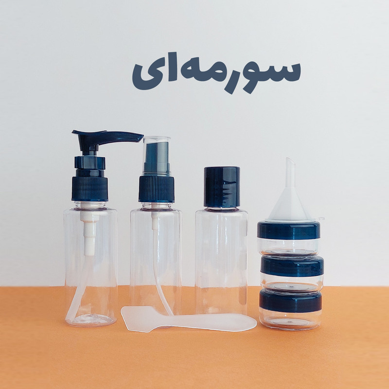 محفظه نگهداری کرم رونا مدل مسافرتی بسته 8 عددی