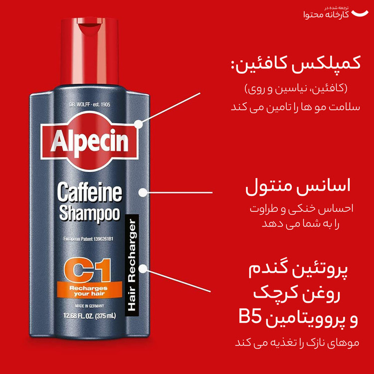 شامپو روزانه تقویتکننده و ضد ریزش مو آلپسین مردانه مخصوص انواع مو، حجم 250 میلیلیتر مدل Caffeine C1، حاوی ویتامینهای A و B3، کافئین با عصاره نعناع