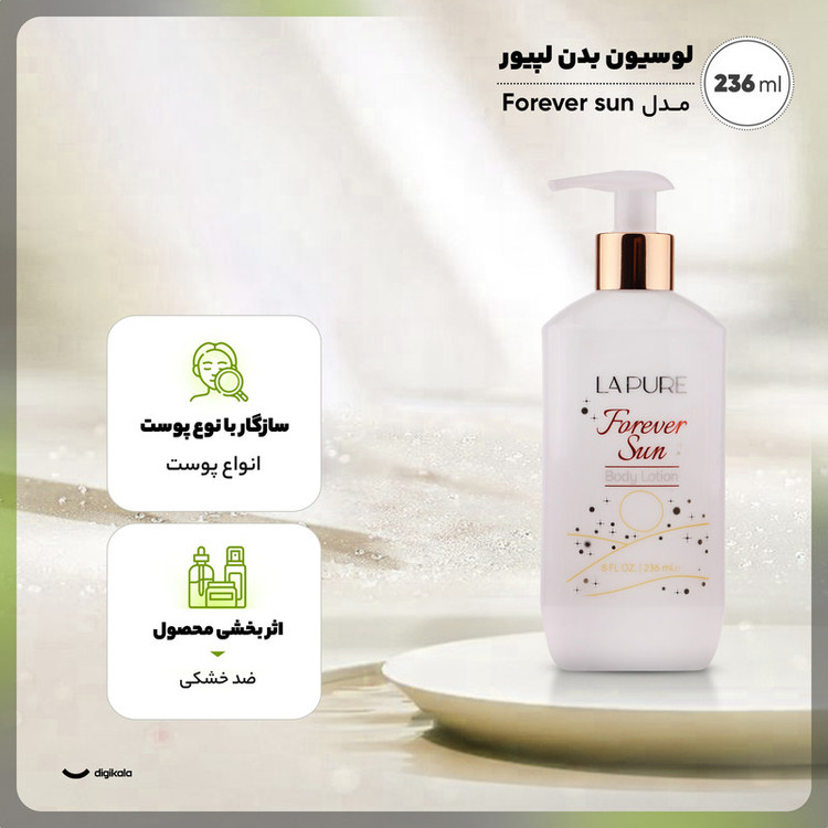 لوسیون بدن کرمی لپیور مدل Forever Sun حجم 236 میلیلیتر مناسب بانوان، مرطوبکننده و ضد خشکی پوست با ترکیبات گلیسیرین، آلانتوئین و پارافین مایع، جذب سریع و رایحه ماندگار