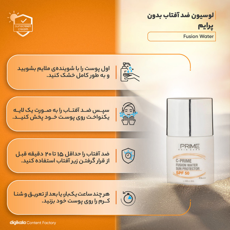 لوسیون ضدآفتاب بیرنگ پرایم SPF50 مدل Fusion Water، مناسب پوستهای چرب، حجم 30 میلیلیتر