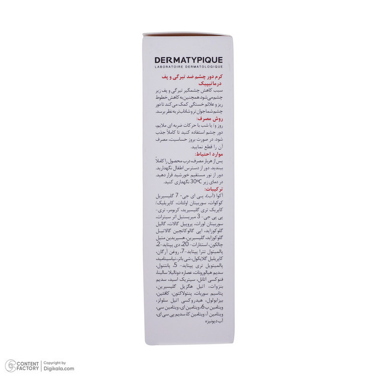 کرم دور چشم درماتیپیک مدل ضد تیرگی حجم 20 میلی لیتر