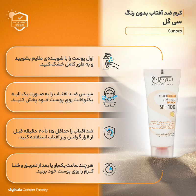 کرم ضدآفتاب سی گل مدل Sunpro، حجم 40 میلیلیتر