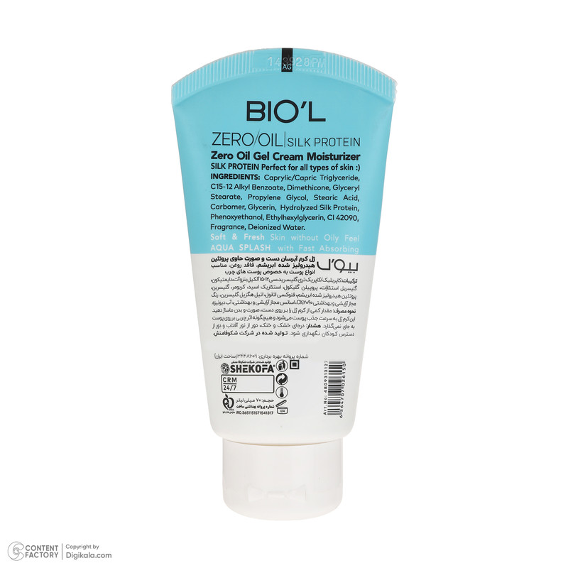 کرم ژل بیول مدل Silk Protein مناسب انواع پوست حجم 70 میلی لیتر