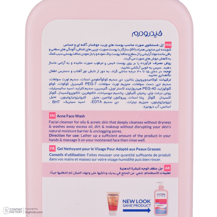 ژل شستوشوی صورت هیدرودرم مدل Acne مناسب پوستهای چرب حجم 350 میلیلیتر