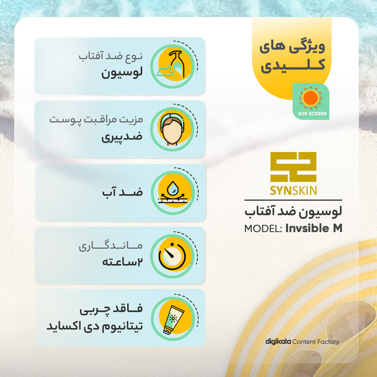 کرم ژل ضدآفتاب ساین اسکین مدل Invsible M، حجم 50 میلیلیتر