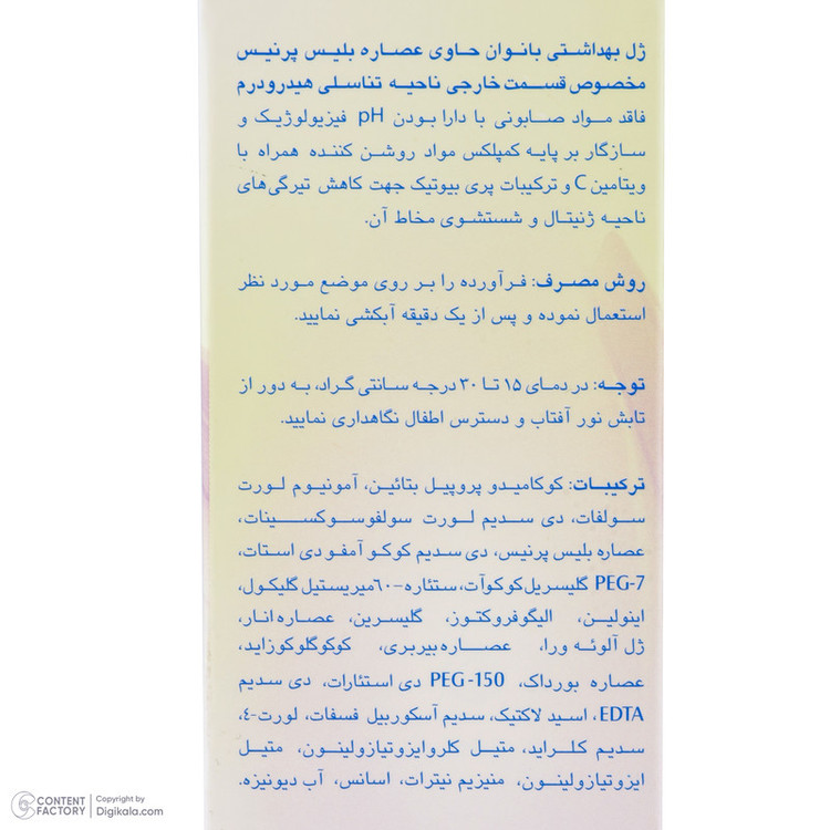 ژل بهداشتی بانوان هیدرودرم مدل Whita Femme مقدار 150 گرم